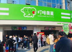 全国首家叮咚奥莱店在上海开业